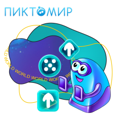 ПиктоМир - КИБЕРшкола программирования для детей, компьютерные курсы для школьников, начинающих и подростков - KIBERone г. Павлово