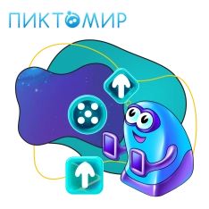 Пиктомир. Интуитивное программирование - КИБЕРшкола программирования для детей, компьютерные курсы для школьников, начинающих и подростков - KIBERone г. Павлово