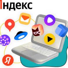 Яндекс сервисы - КИБЕРшкола программирования для детей, компьютерные курсы для школьников, начинающих и подростков - KIBERone г. Павлово