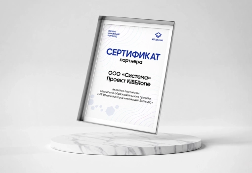 Сертификат Samsung - КИБЕРшкола программирования для детей, компьютерные курсы для школьников, начинающих и подростков - KIBERone г. Павлово